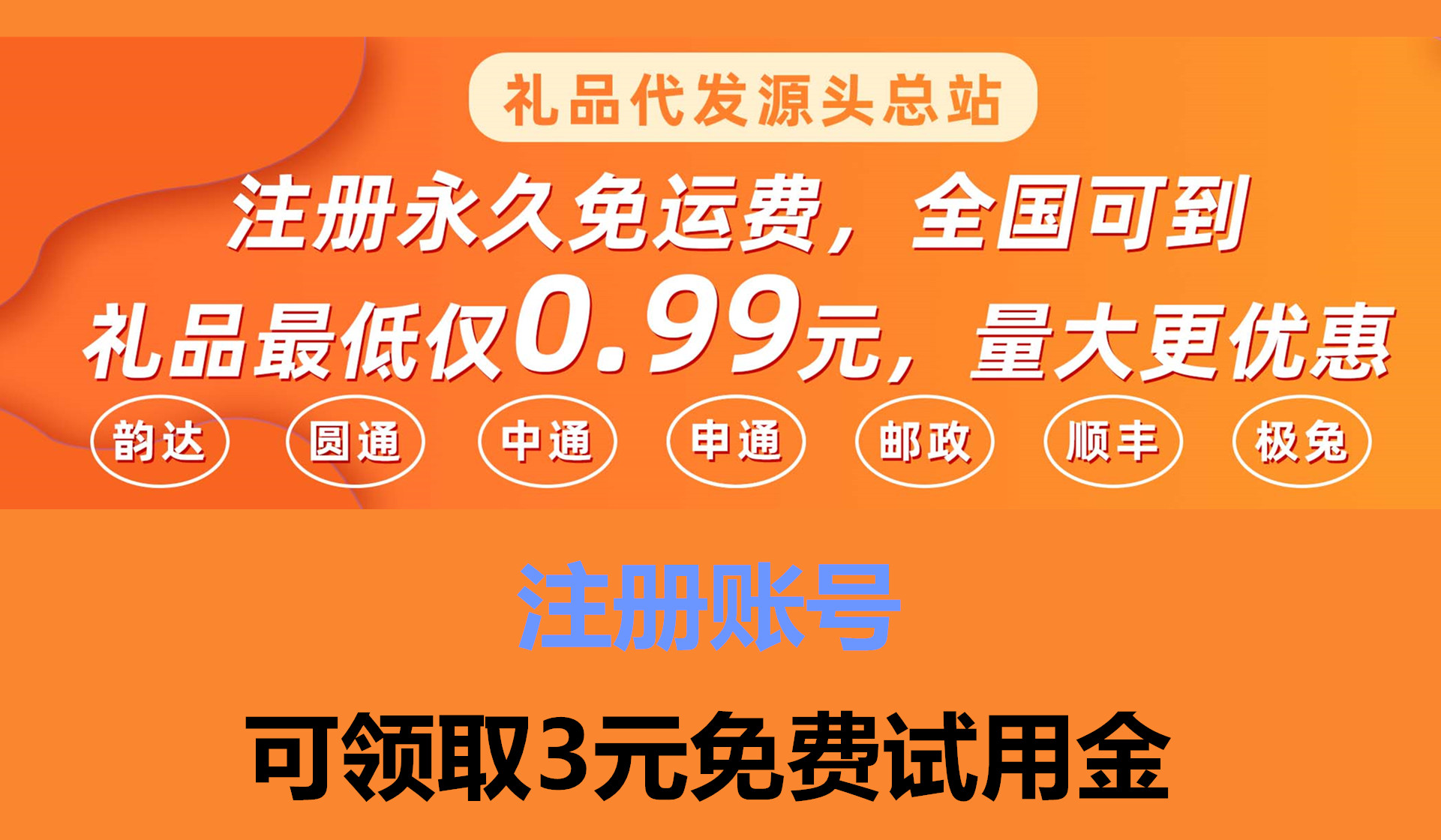 礼品代发轮播图